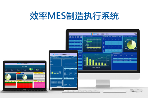MES系統如何幫助企業改善生產？